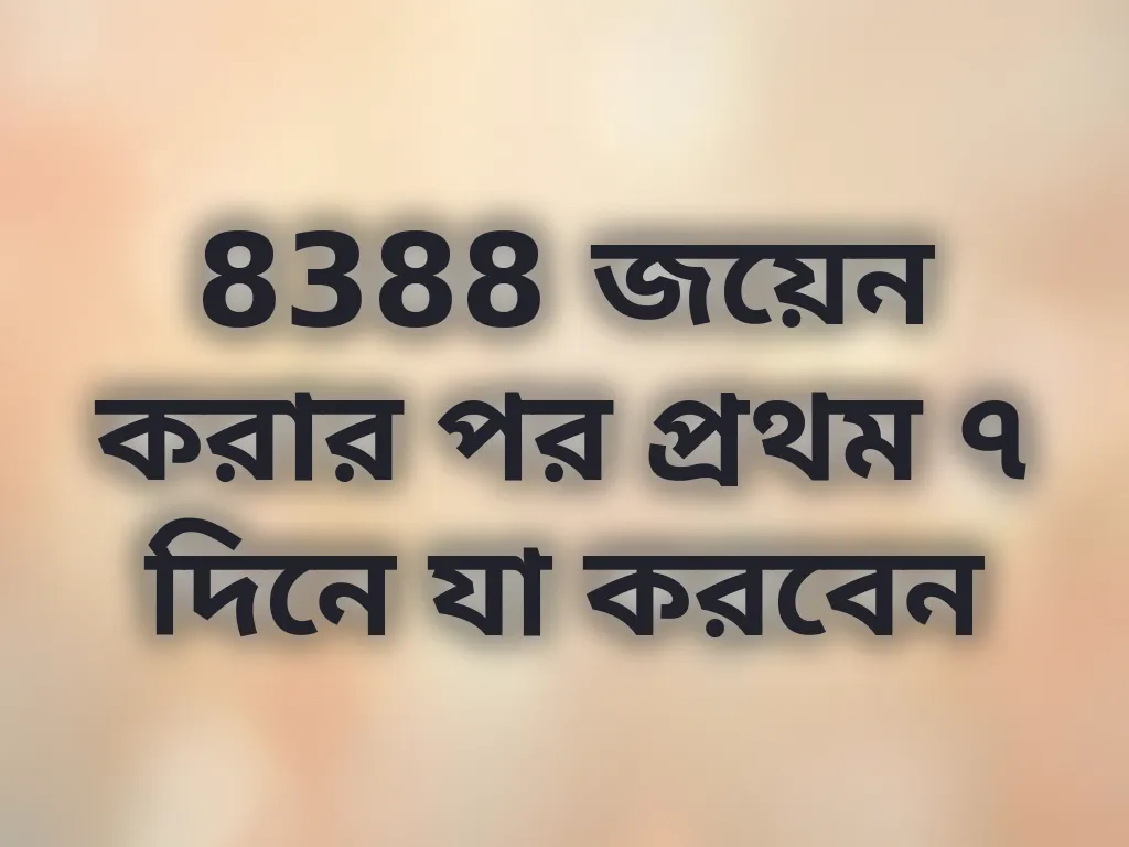 নতুন প্লেয়ার গাইড